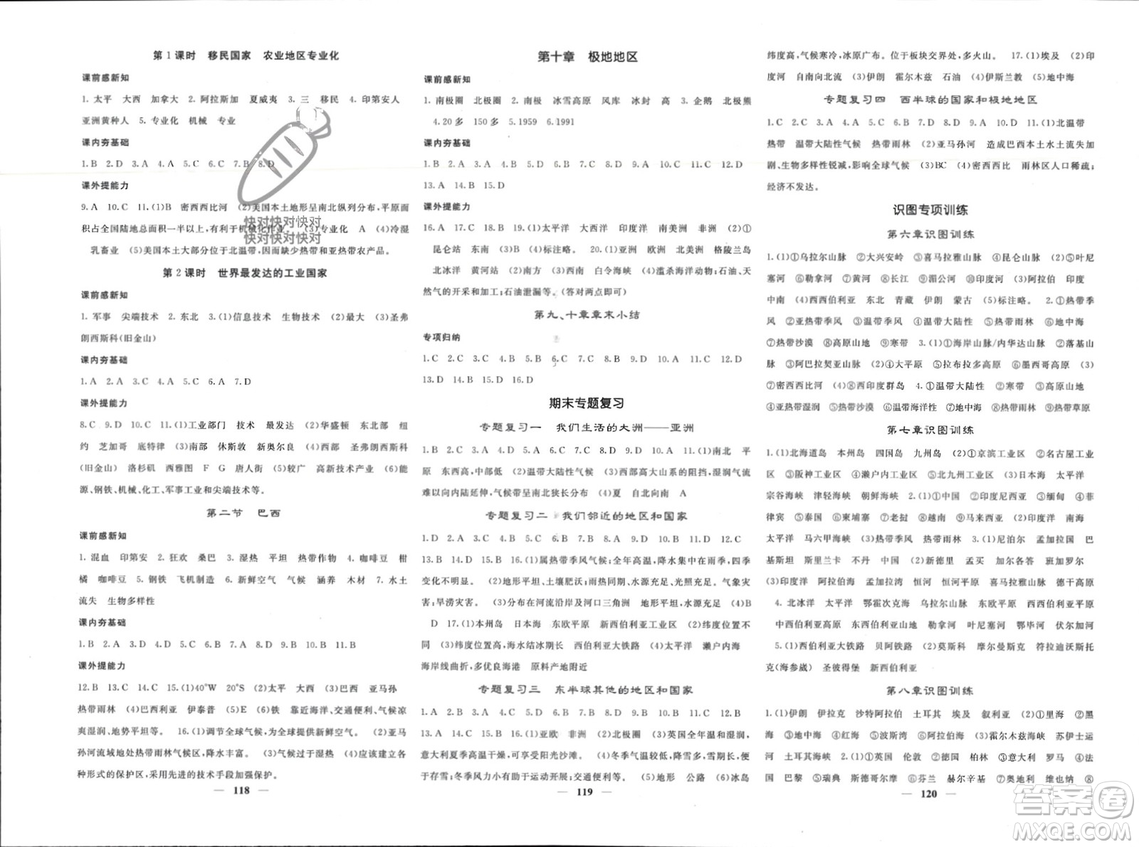 中華地圖學(xué)社2024年春名校課堂內(nèi)外七年級(jí)地理下冊(cè)人教版參考答案