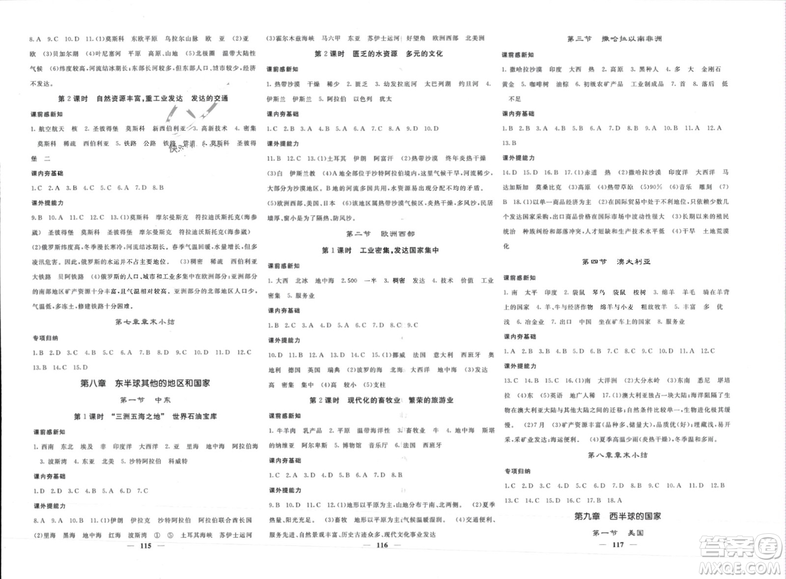 中華地圖學(xué)社2024年春名校課堂內(nèi)外七年級(jí)地理下冊(cè)人教版參考答案