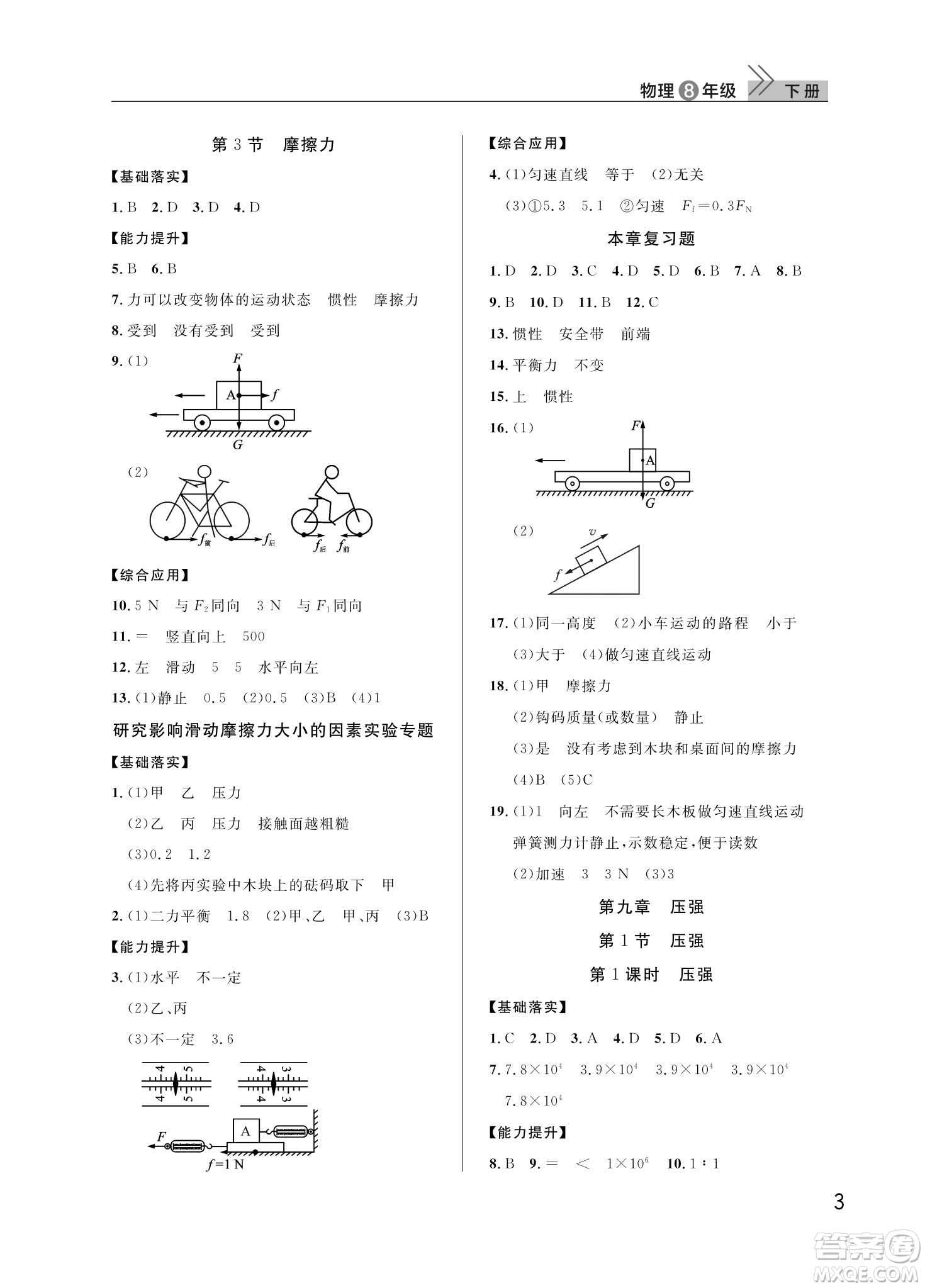 武漢出版社2024年春智慧學習天天向上課堂作業(yè)八年級物理下冊人教版答案