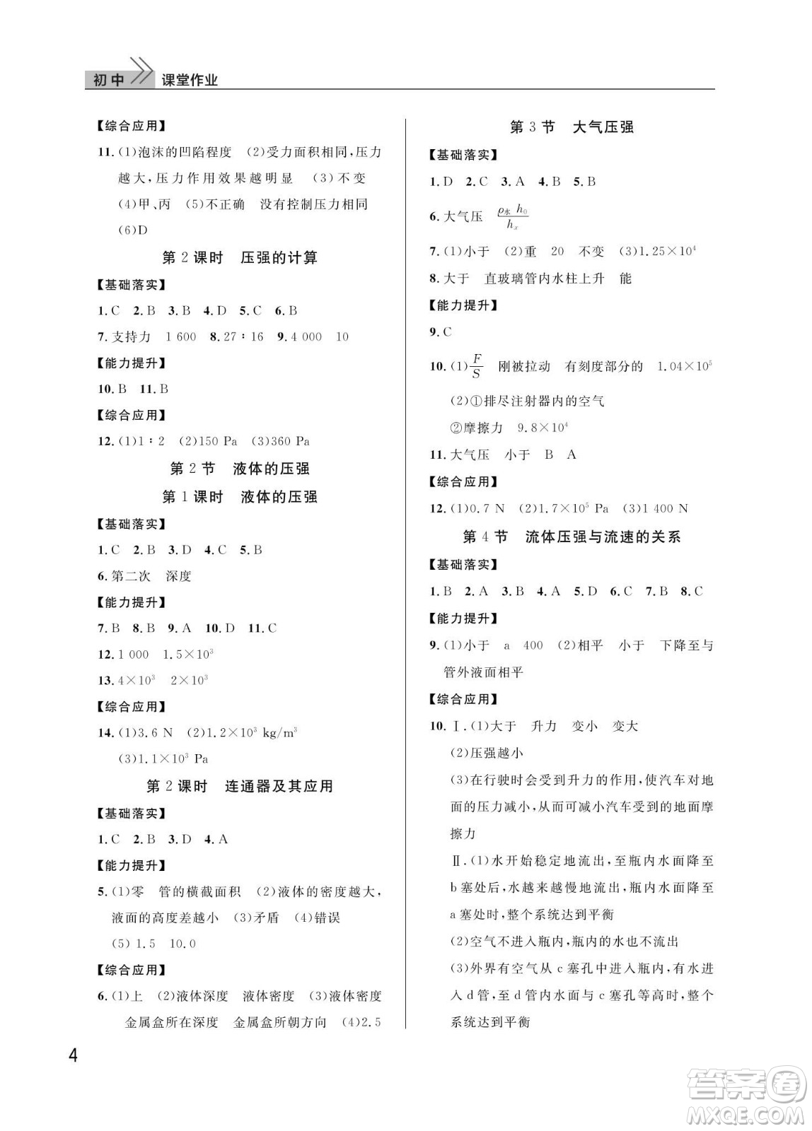 武漢出版社2024年春智慧學習天天向上課堂作業(yè)八年級物理下冊人教版答案