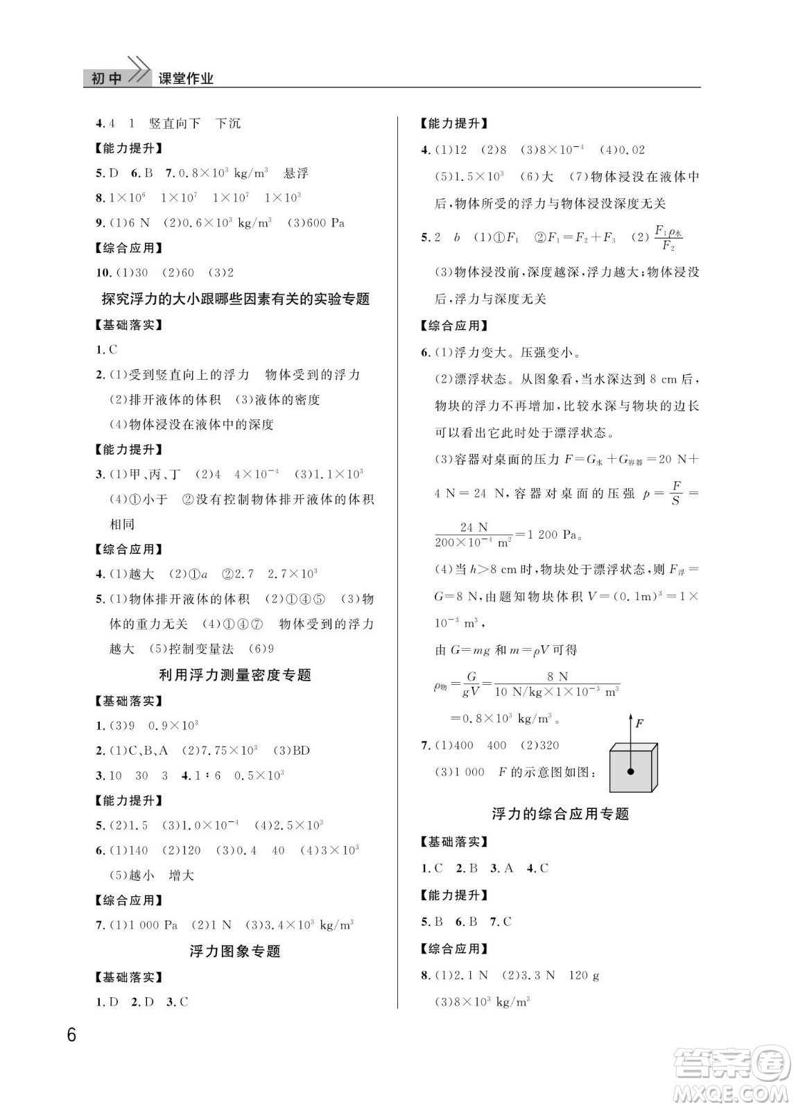 武漢出版社2024年春智慧學習天天向上課堂作業(yè)八年級物理下冊人教版答案