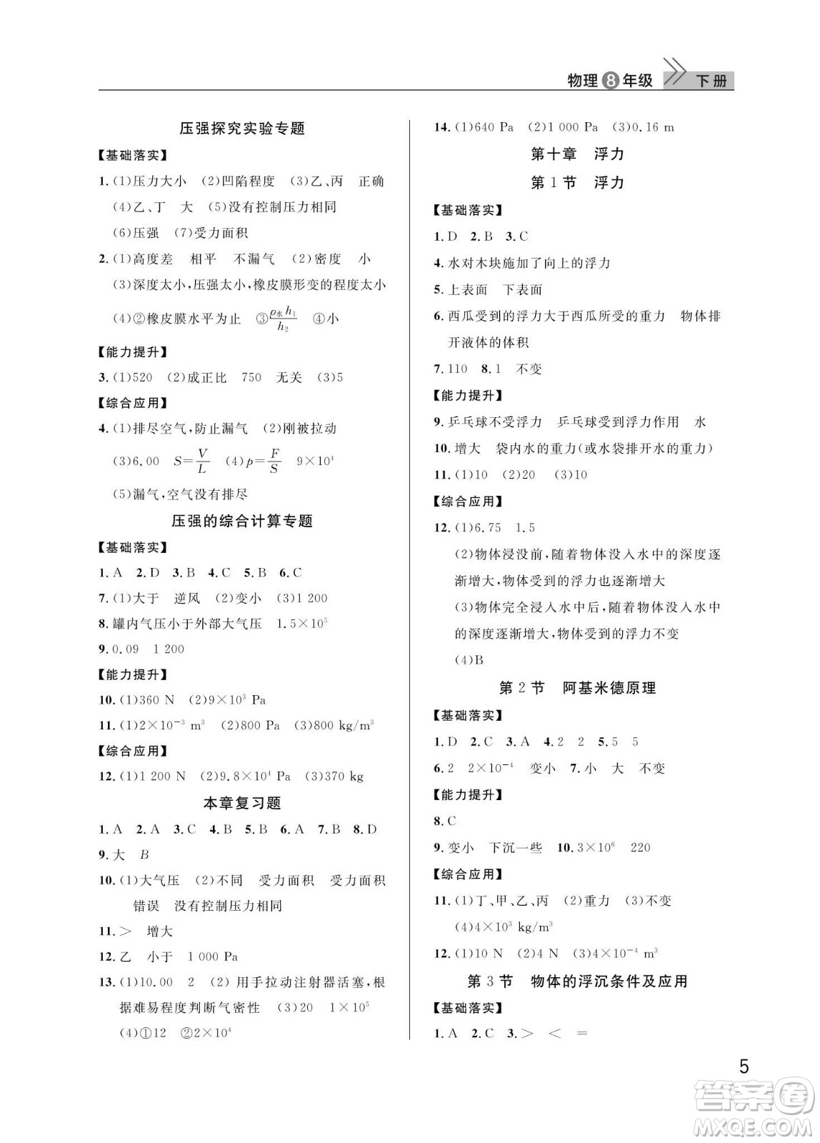 武漢出版社2024年春智慧學習天天向上課堂作業(yè)八年級物理下冊人教版答案