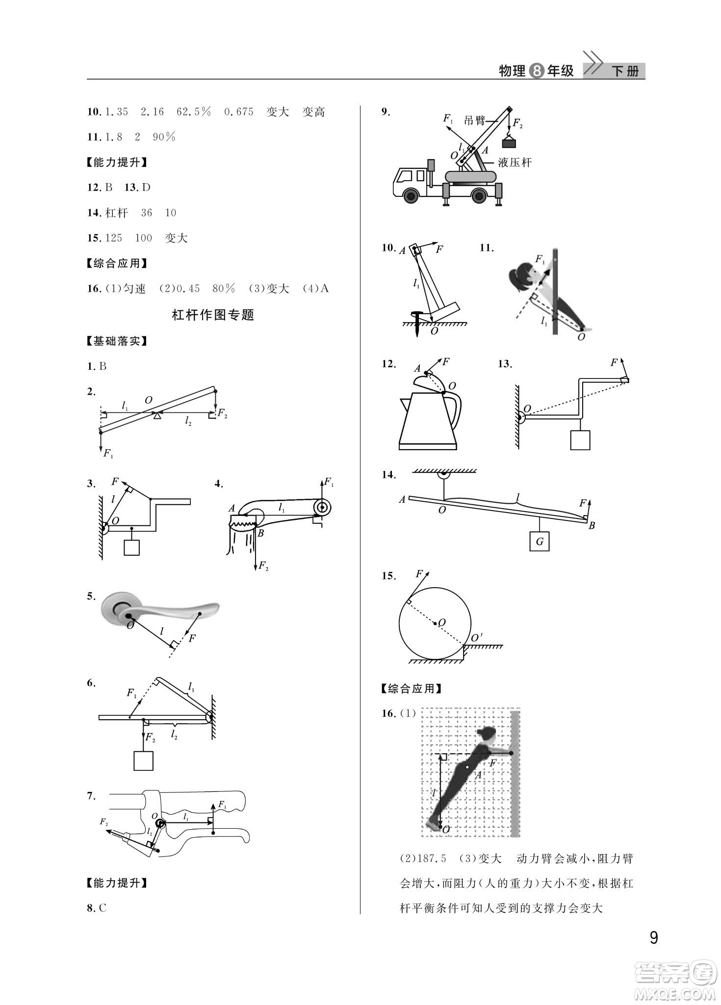 武漢出版社2024年春智慧學習天天向上課堂作業(yè)八年級物理下冊人教版答案