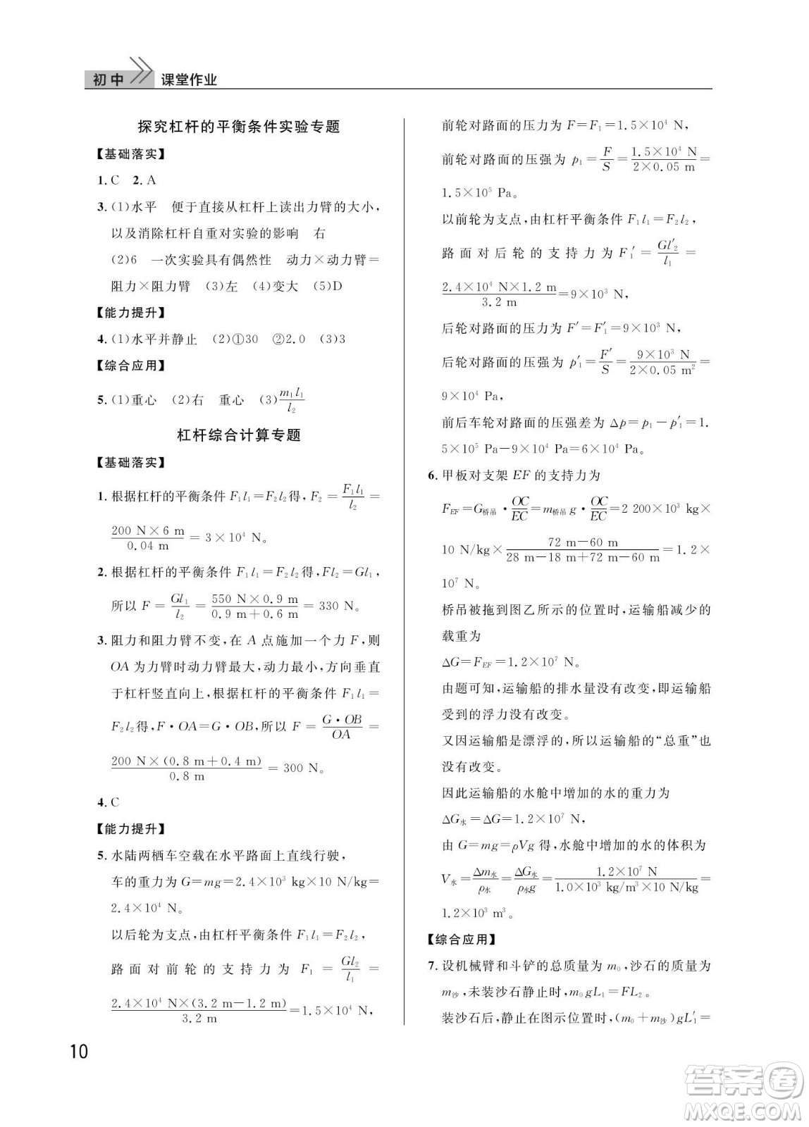 武漢出版社2024年春智慧學習天天向上課堂作業(yè)八年級物理下冊人教版答案