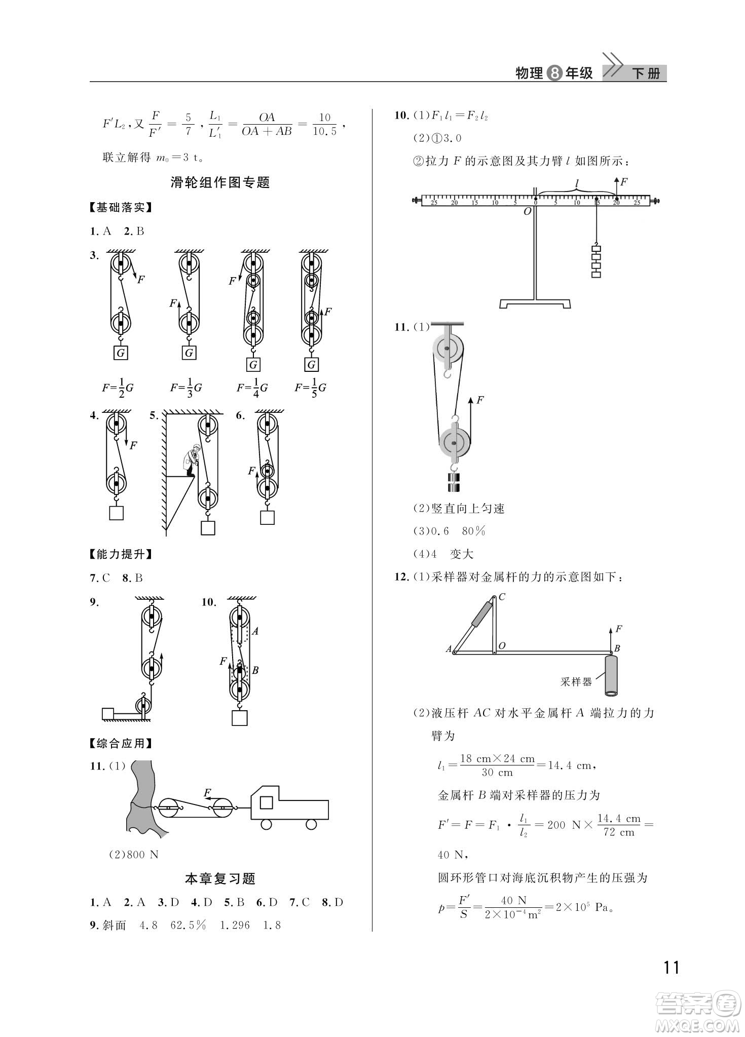 武漢出版社2024年春智慧學習天天向上課堂作業(yè)八年級物理下冊人教版答案