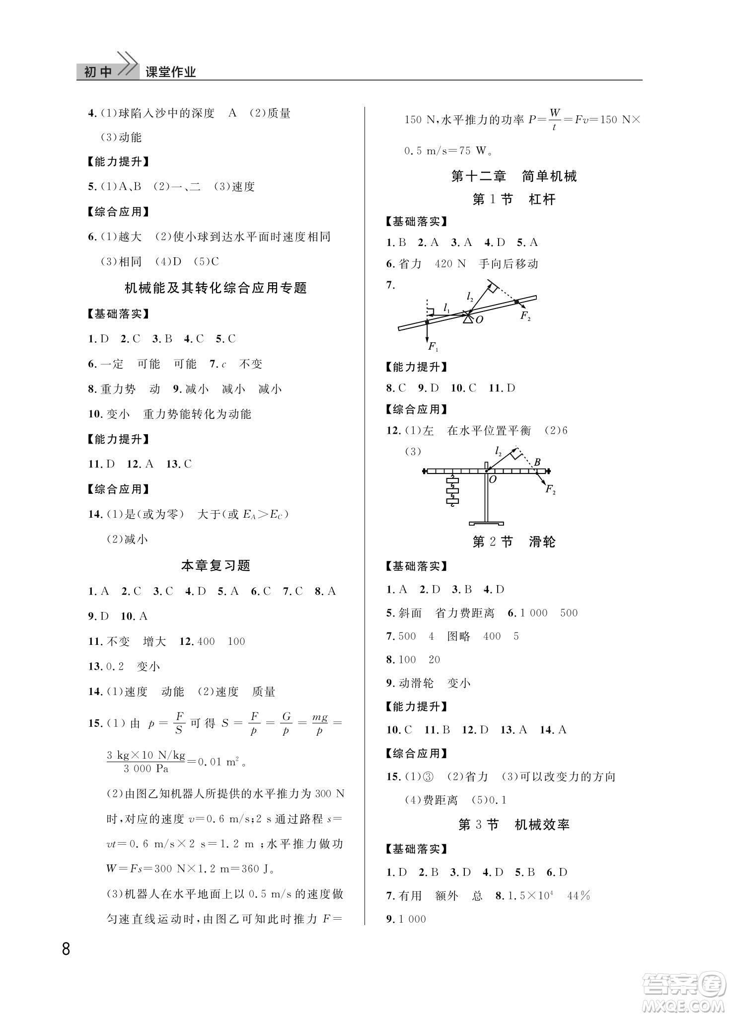 武漢出版社2024年春智慧學習天天向上課堂作業(yè)八年級物理下冊人教版答案