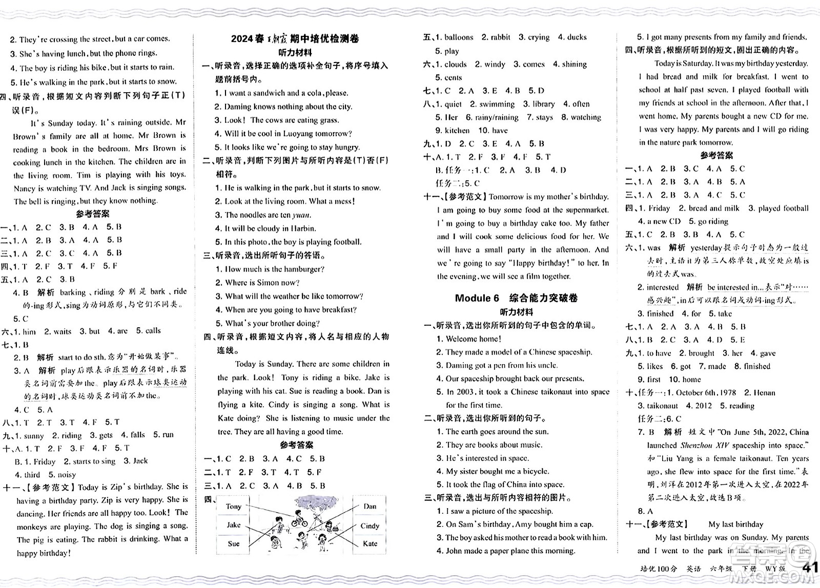 江西人民出版社2024年春王朝霞培優(yōu)100分六年級英語下冊外研版答案