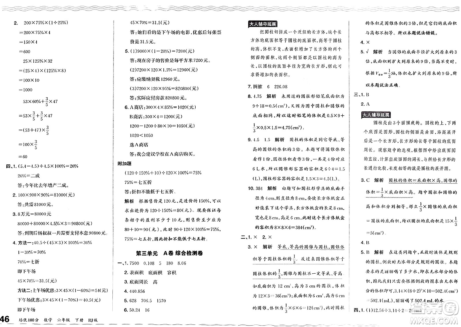 江西人民出版社2024年春王朝霞培優(yōu)100分六年級(jí)數(shù)學(xué)下冊(cè)人教版答案