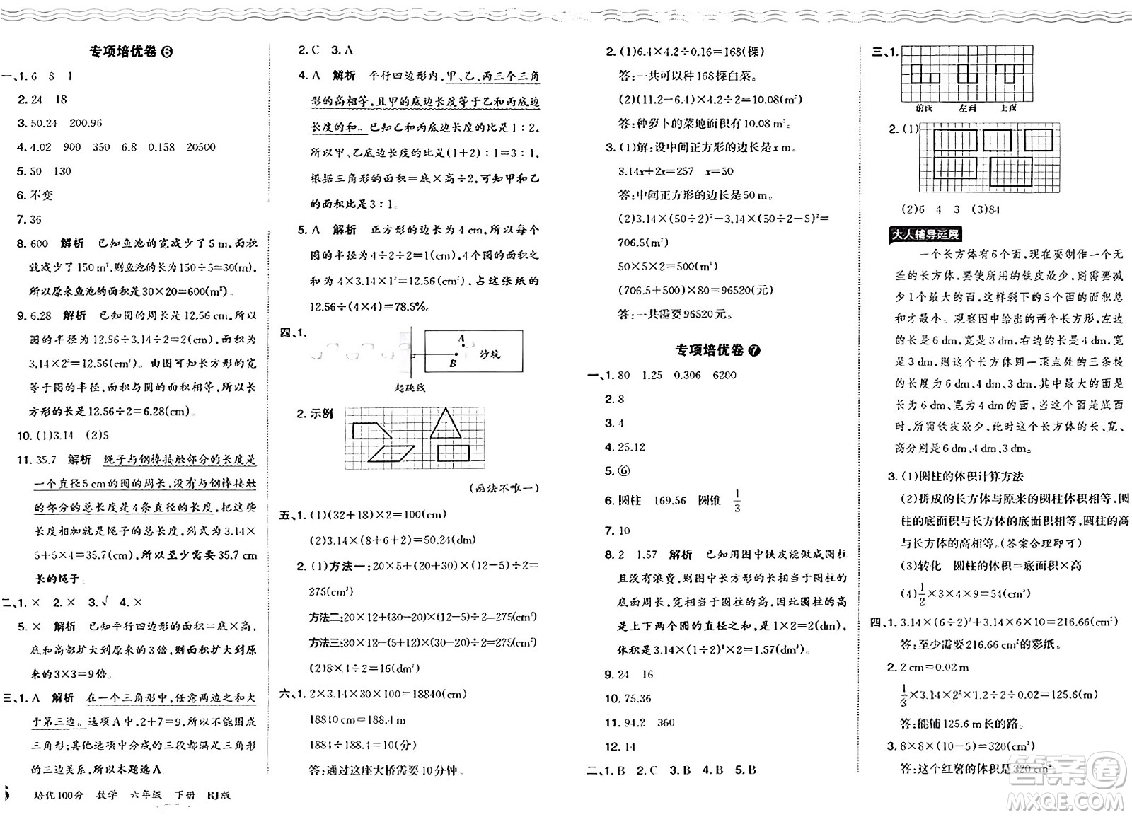 江西人民出版社2024年春王朝霞培優(yōu)100分六年級(jí)數(shù)學(xué)下冊(cè)人教版答案