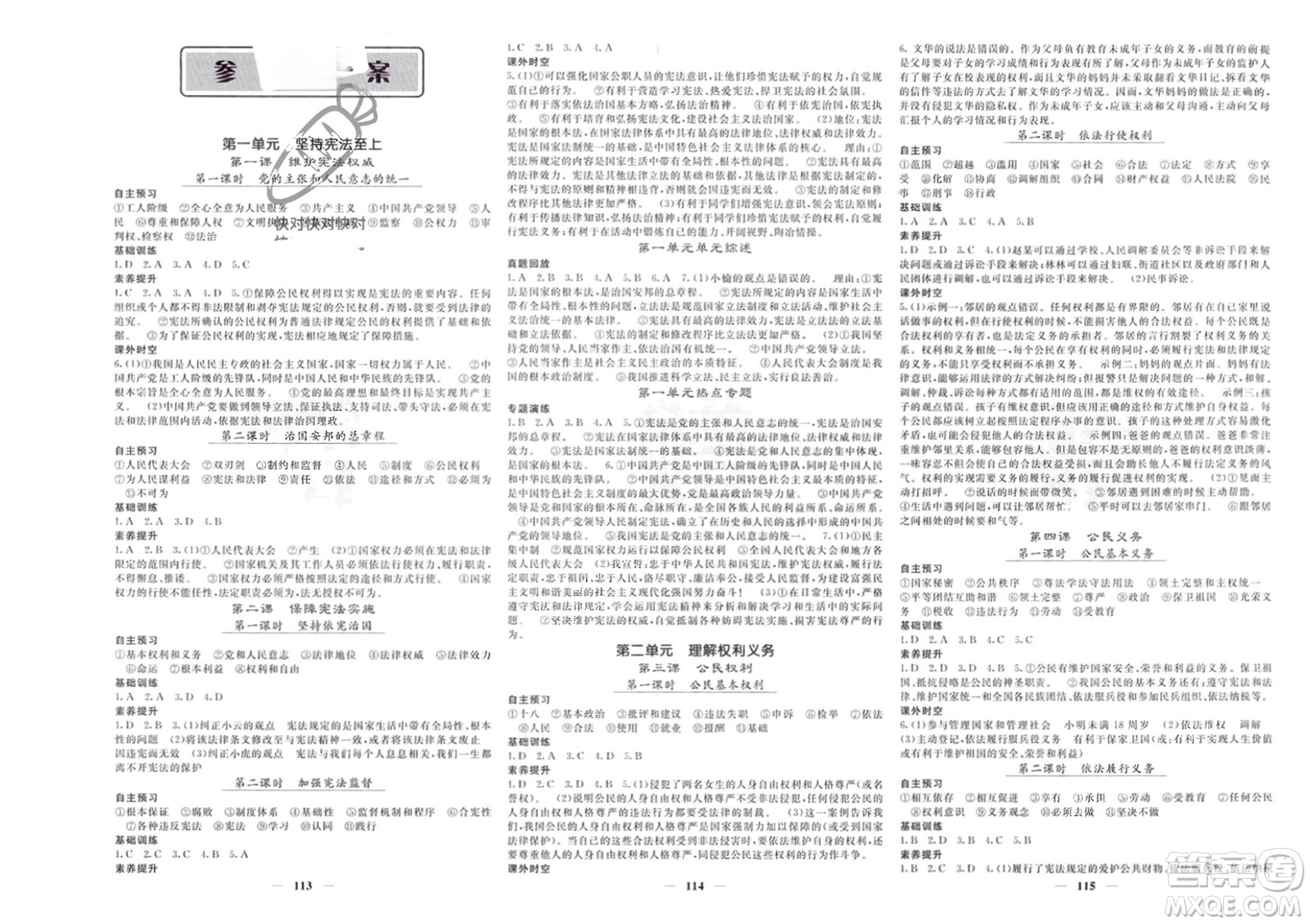 長江少年兒童出版社2024年春名校課堂內(nèi)外八年級道德與法治下冊人教版參考答案