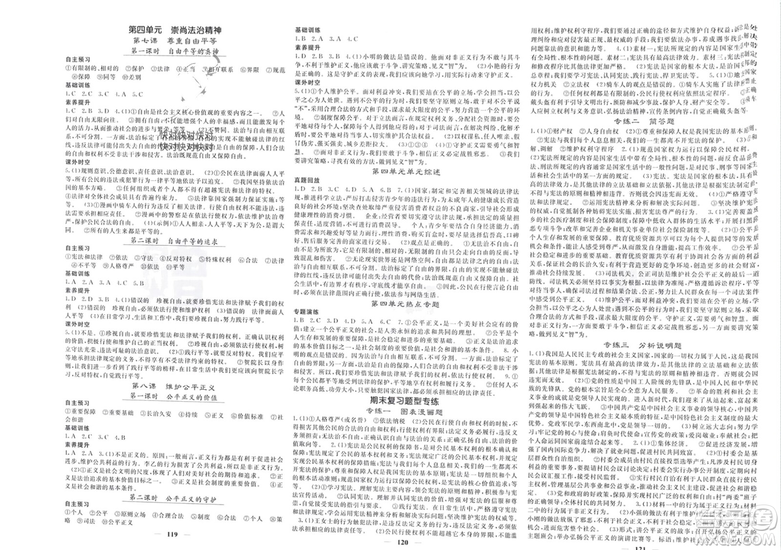 長江少年兒童出版社2024年春名校課堂內(nèi)外八年級道德與法治下冊人教版參考答案