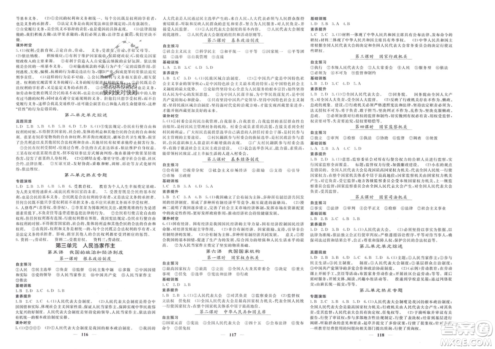 長江少年兒童出版社2024年春名校課堂內(nèi)外八年級道德與法治下冊人教版參考答案