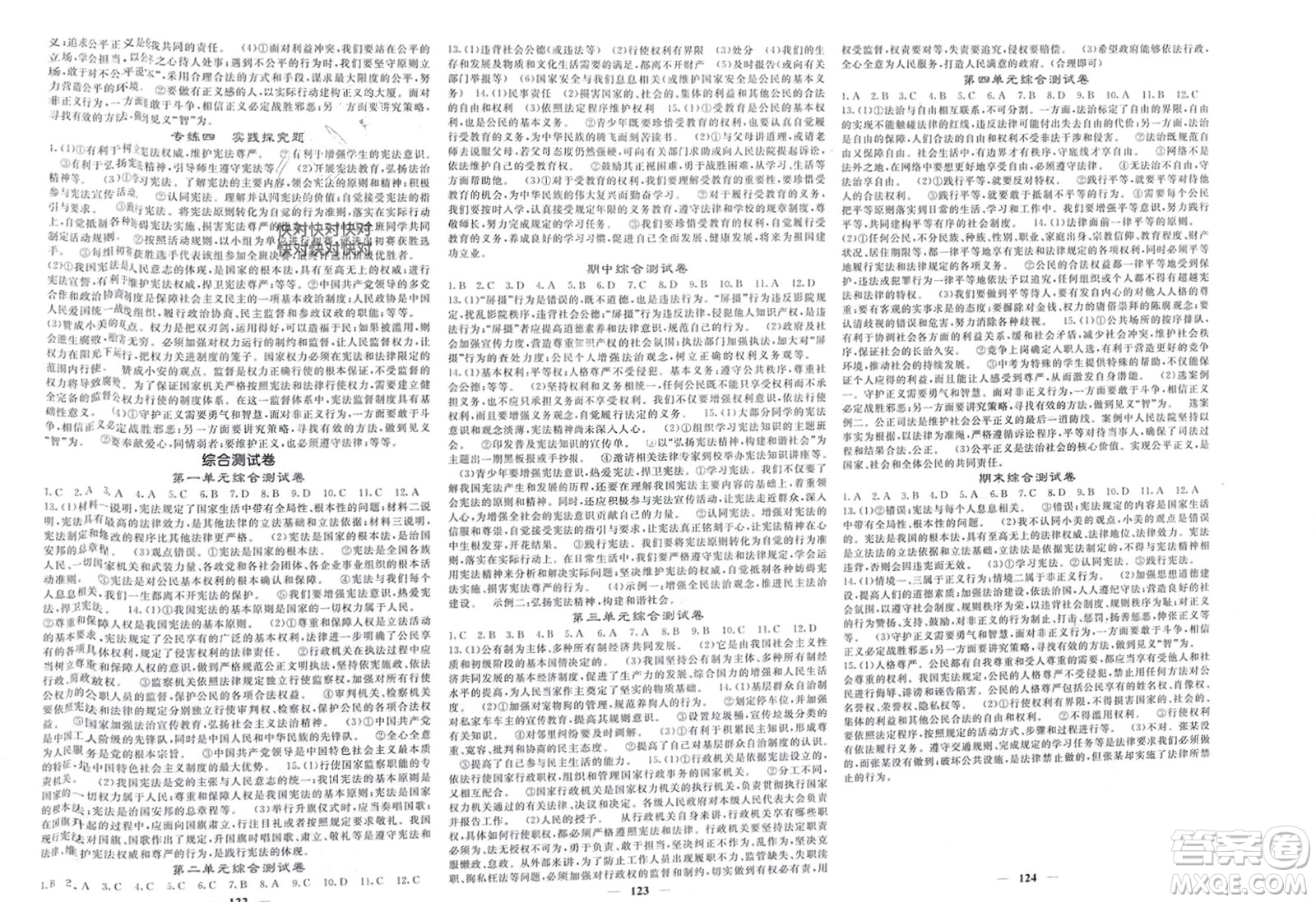 長江少年兒童出版社2024年春名校課堂內(nèi)外八年級道德與法治下冊人教版參考答案