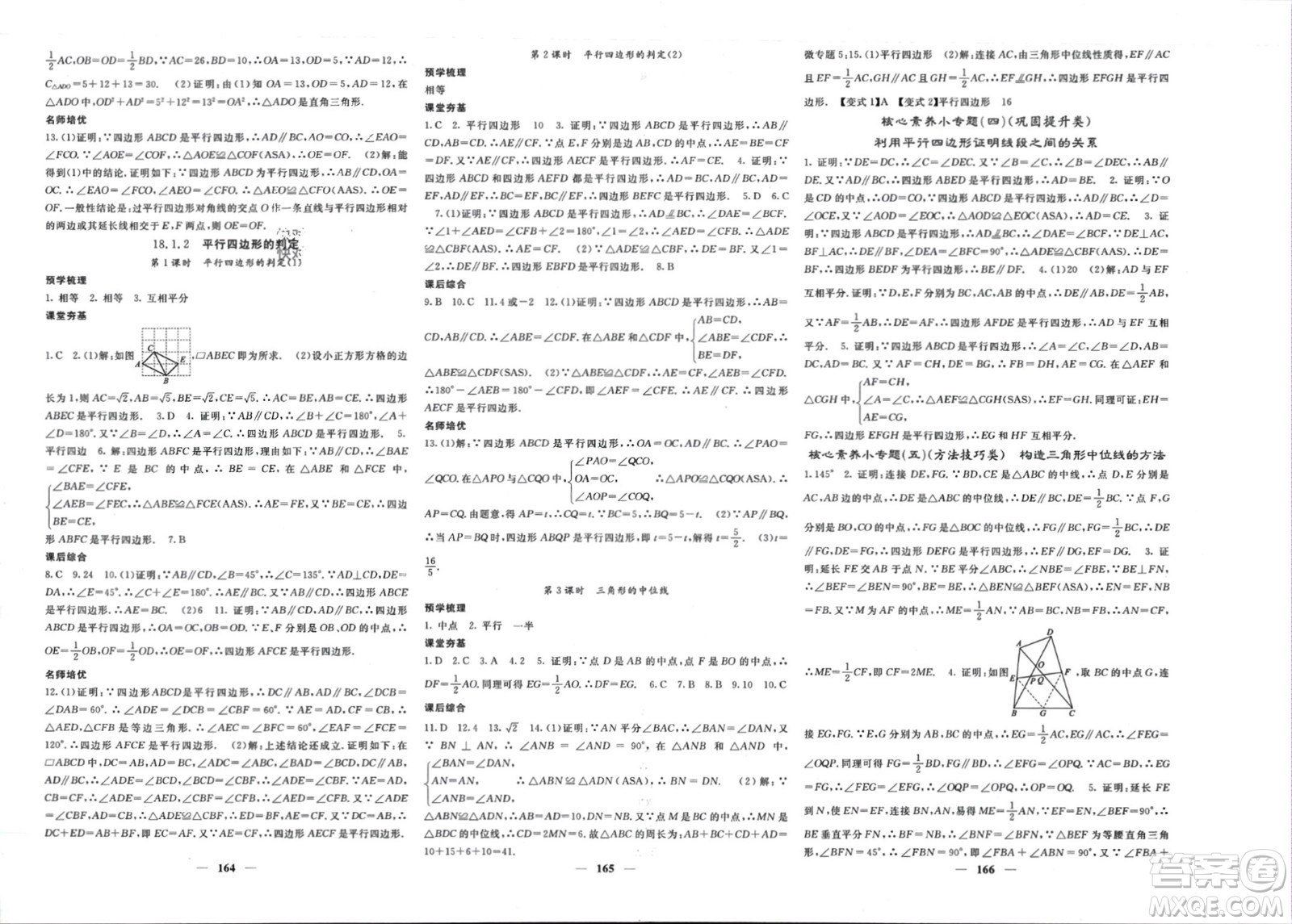 長江少年兒童出版社2024年春名校課堂內(nèi)外八年級數(shù)學(xué)下冊人教版參考答案