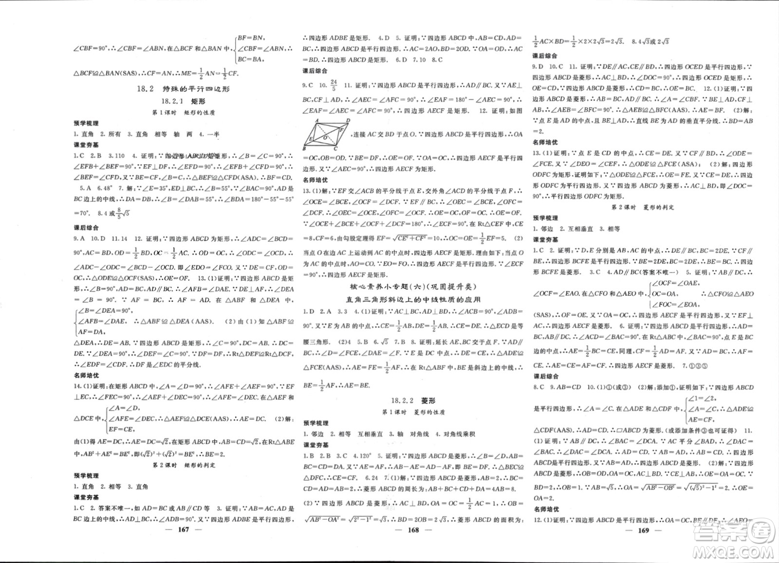 長江少年兒童出版社2024年春名校課堂內(nèi)外八年級數(shù)學(xué)下冊人教版參考答案