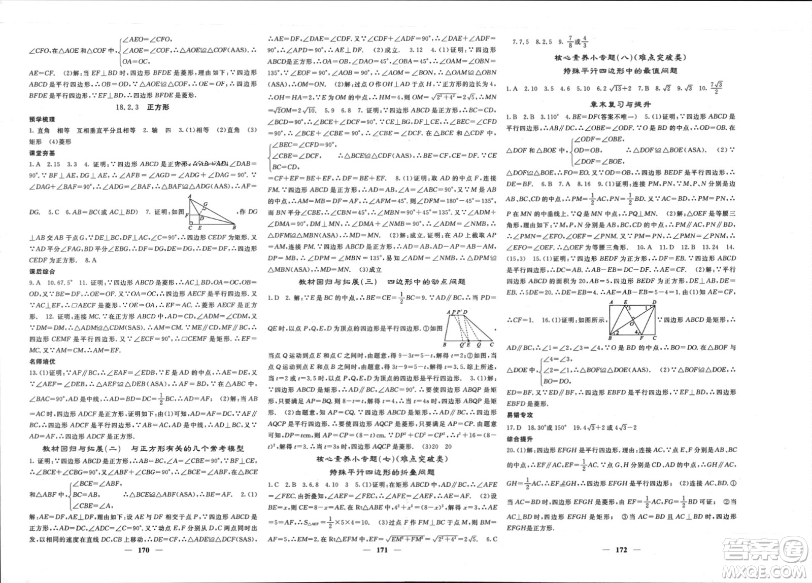 長江少年兒童出版社2024年春名校課堂內(nèi)外八年級數(shù)學(xué)下冊人教版參考答案