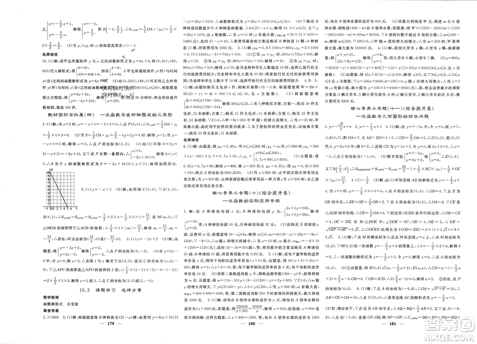 長江少年兒童出版社2024年春名校課堂內(nèi)外八年級數(shù)學(xué)下冊人教版參考答案