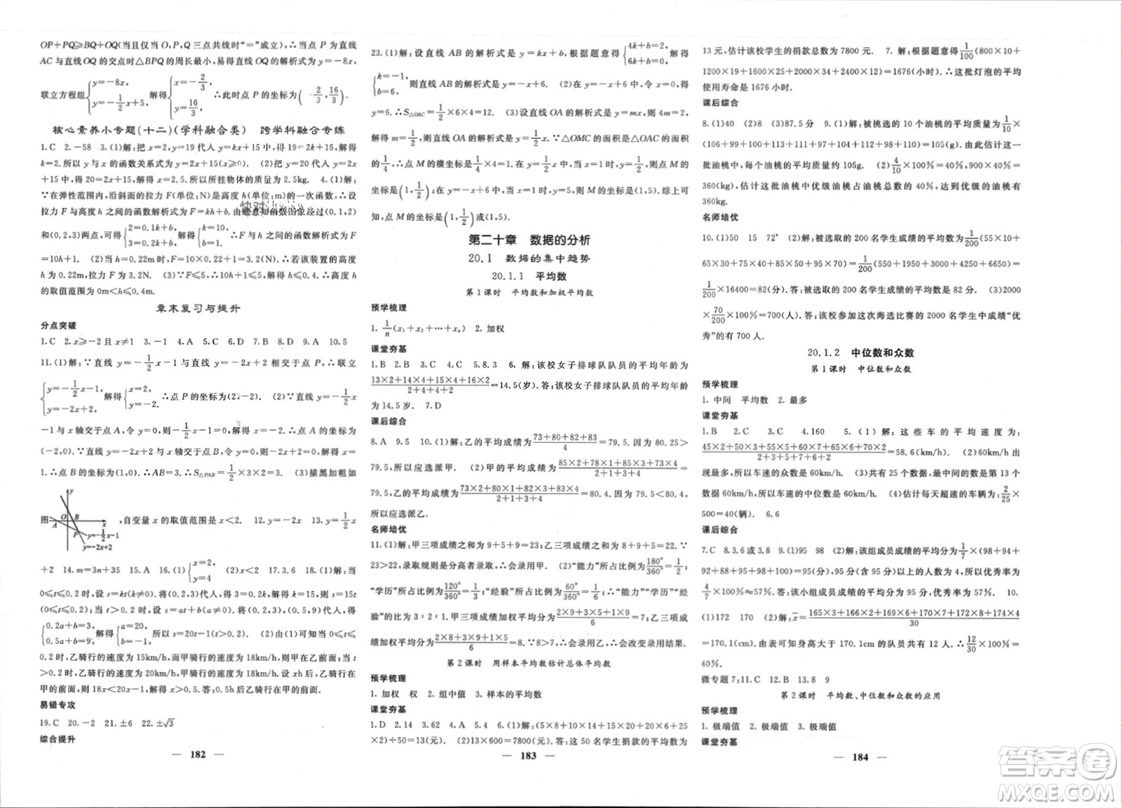 長江少年兒童出版社2024年春名校課堂內(nèi)外八年級數(shù)學(xué)下冊人教版參考答案