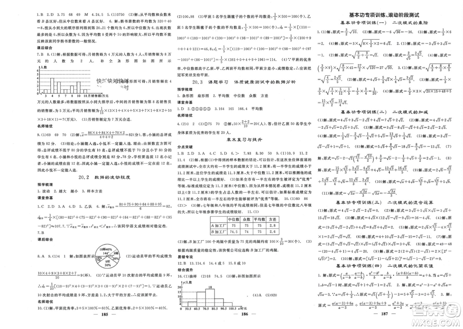 長江少年兒童出版社2024年春名校課堂內(nèi)外八年級數(shù)學(xué)下冊人教版參考答案