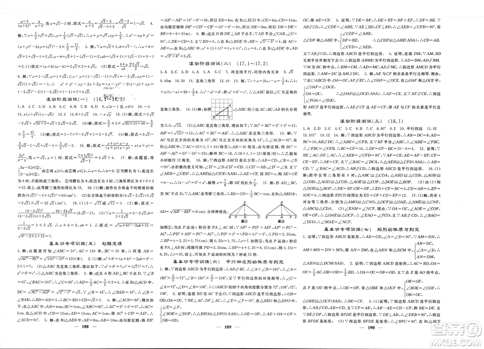 長江少年兒童出版社2024年春名校課堂內(nèi)外八年級數(shù)學(xué)下冊人教版參考答案