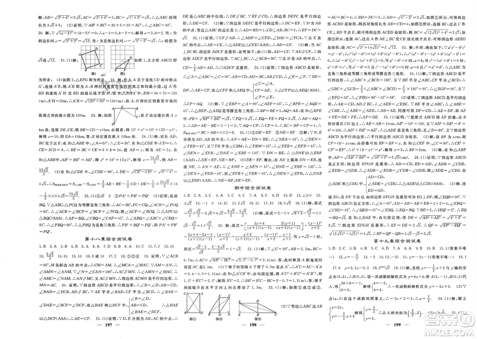 長江少年兒童出版社2024年春名校課堂內(nèi)外八年級數(shù)學(xué)下冊人教版參考答案