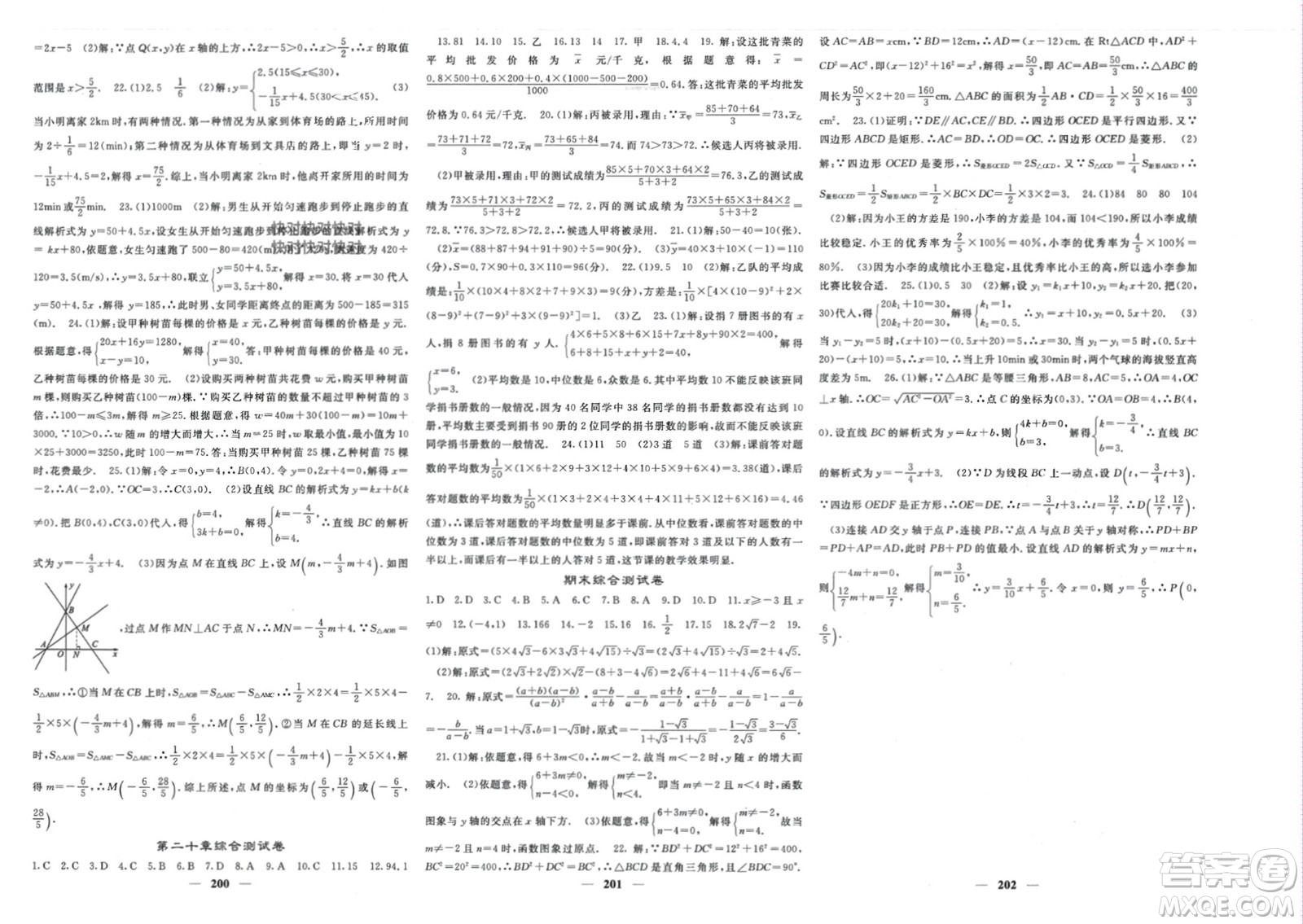 長江少年兒童出版社2024年春名校課堂內(nèi)外八年級數(shù)學(xué)下冊人教版參考答案