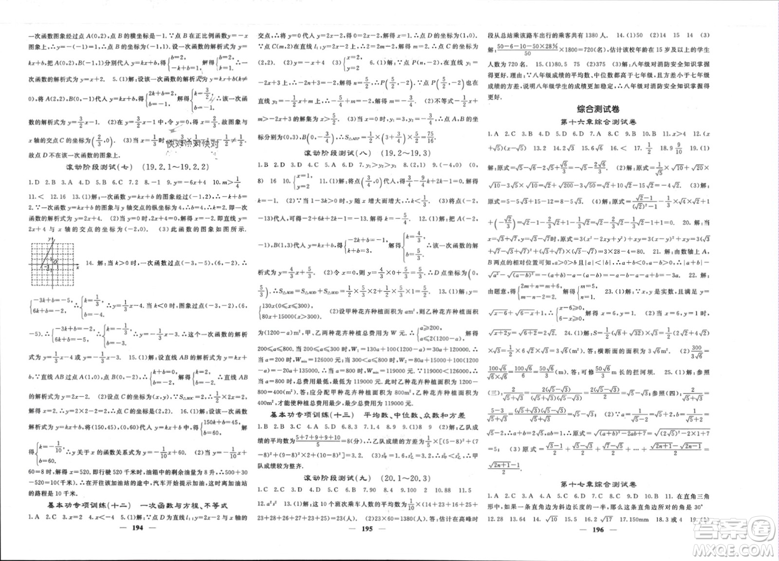 長江少年兒童出版社2024年春名校課堂內(nèi)外八年級數(shù)學(xué)下冊人教版參考答案