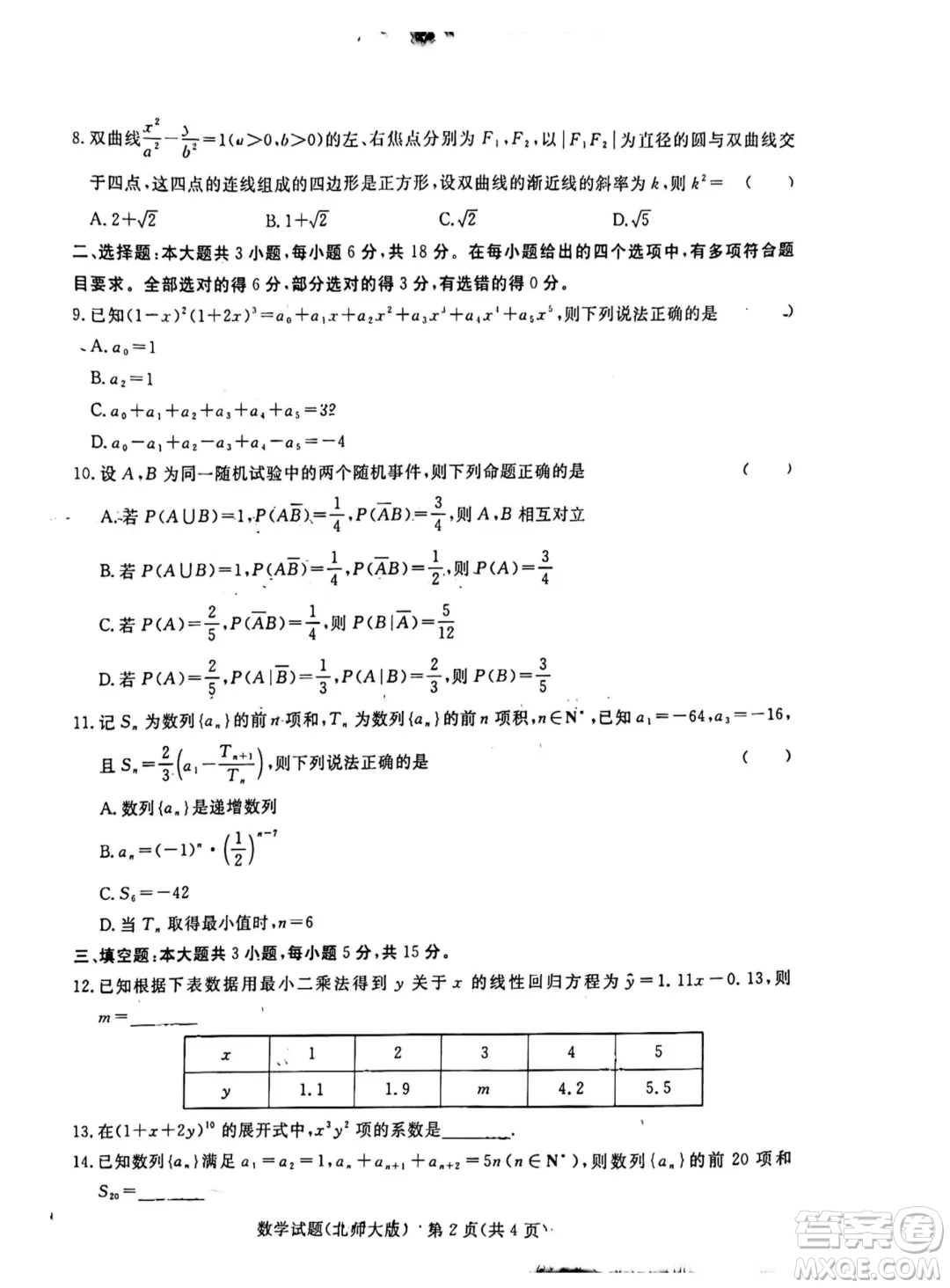 河南青桐鳴2024年高二3月聯(lián)考數(shù)學(xué)北師大版試題答案