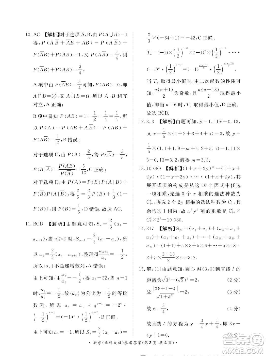 河南青桐鳴2024年高二3月聯(lián)考數(shù)學(xué)北師大版試題答案