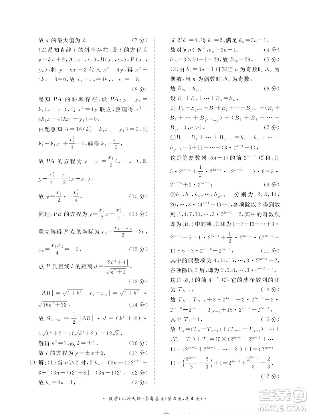 河南青桐鳴2024年高二3月聯(lián)考數(shù)學(xué)北師大版試題答案