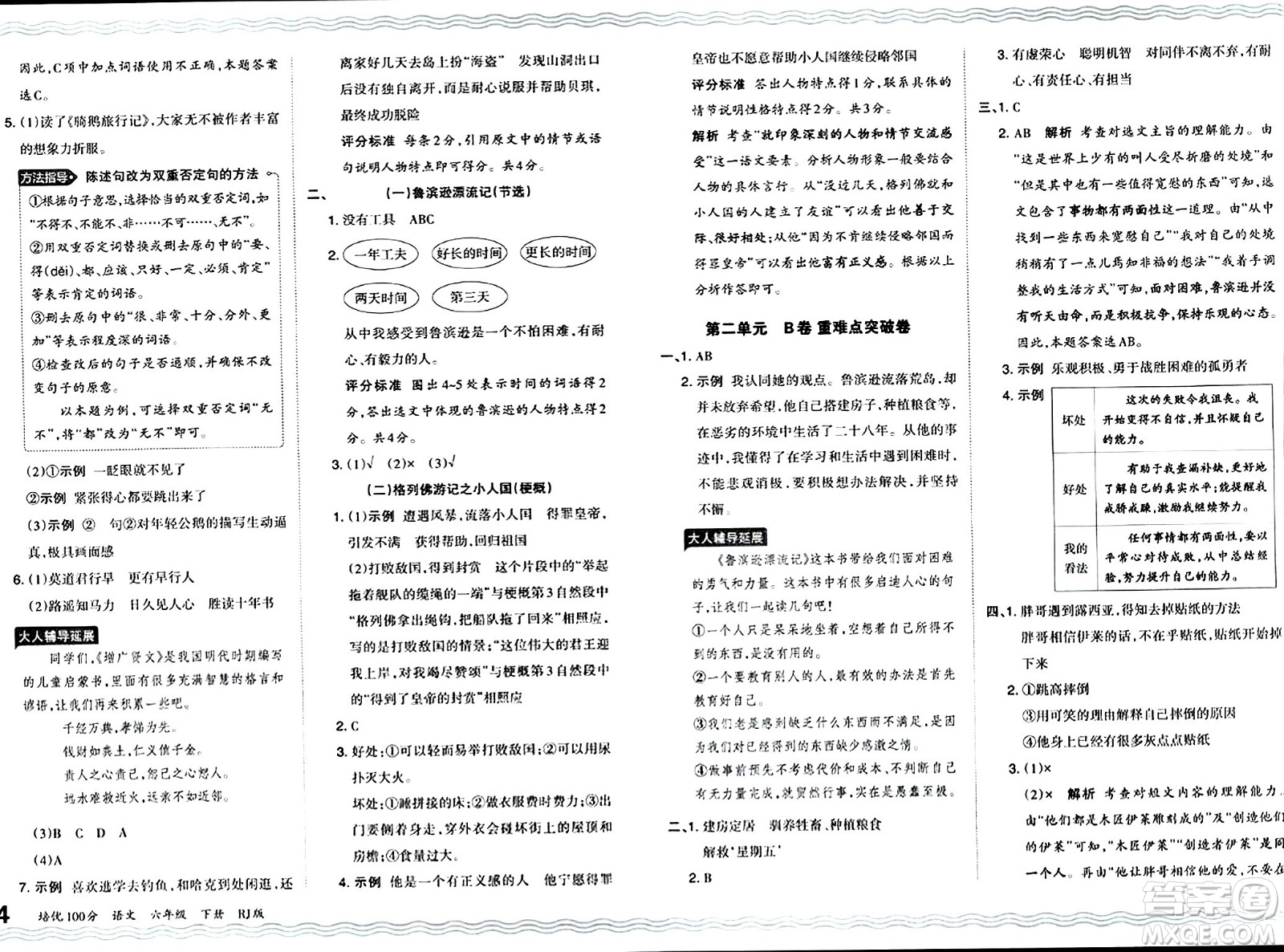 江西人民出版社2024年春王朝霞培優(yōu)100分六年級語文下冊人教版答案