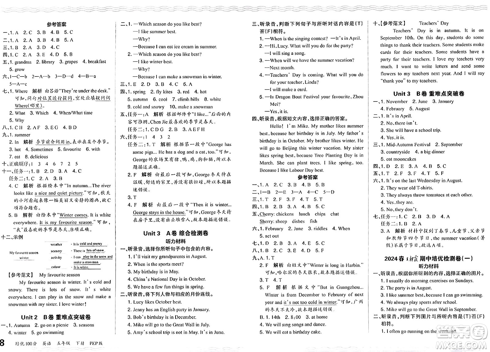 江西人民出版社2024年春王朝霞培優(yōu)100分五年級(jí)英語(yǔ)下冊(cè)人教PEP版答案