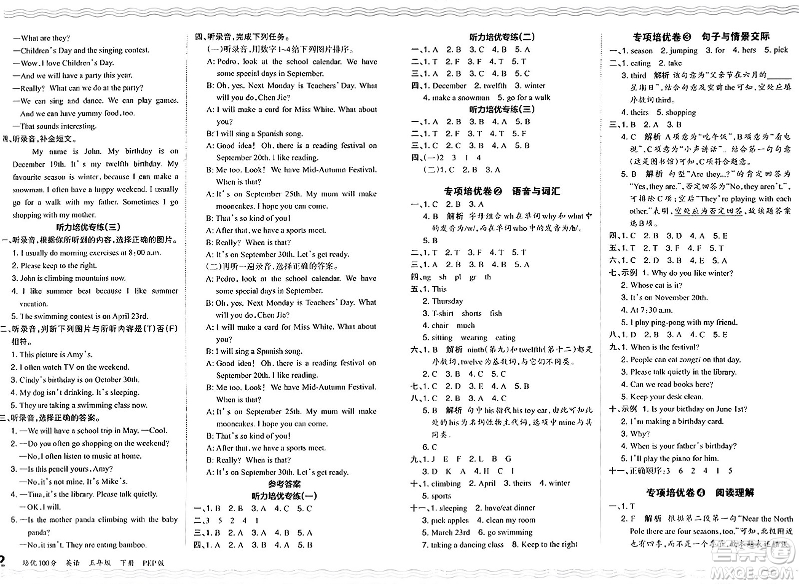 江西人民出版社2024年春王朝霞培優(yōu)100分五年級(jí)英語(yǔ)下冊(cè)人教PEP版答案