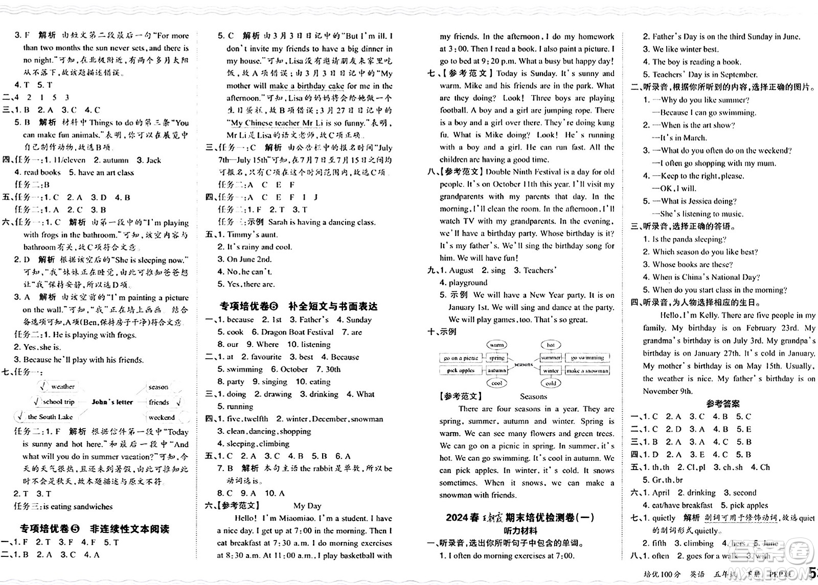 江西人民出版社2024年春王朝霞培優(yōu)100分五年級(jí)英語(yǔ)下冊(cè)人教PEP版答案