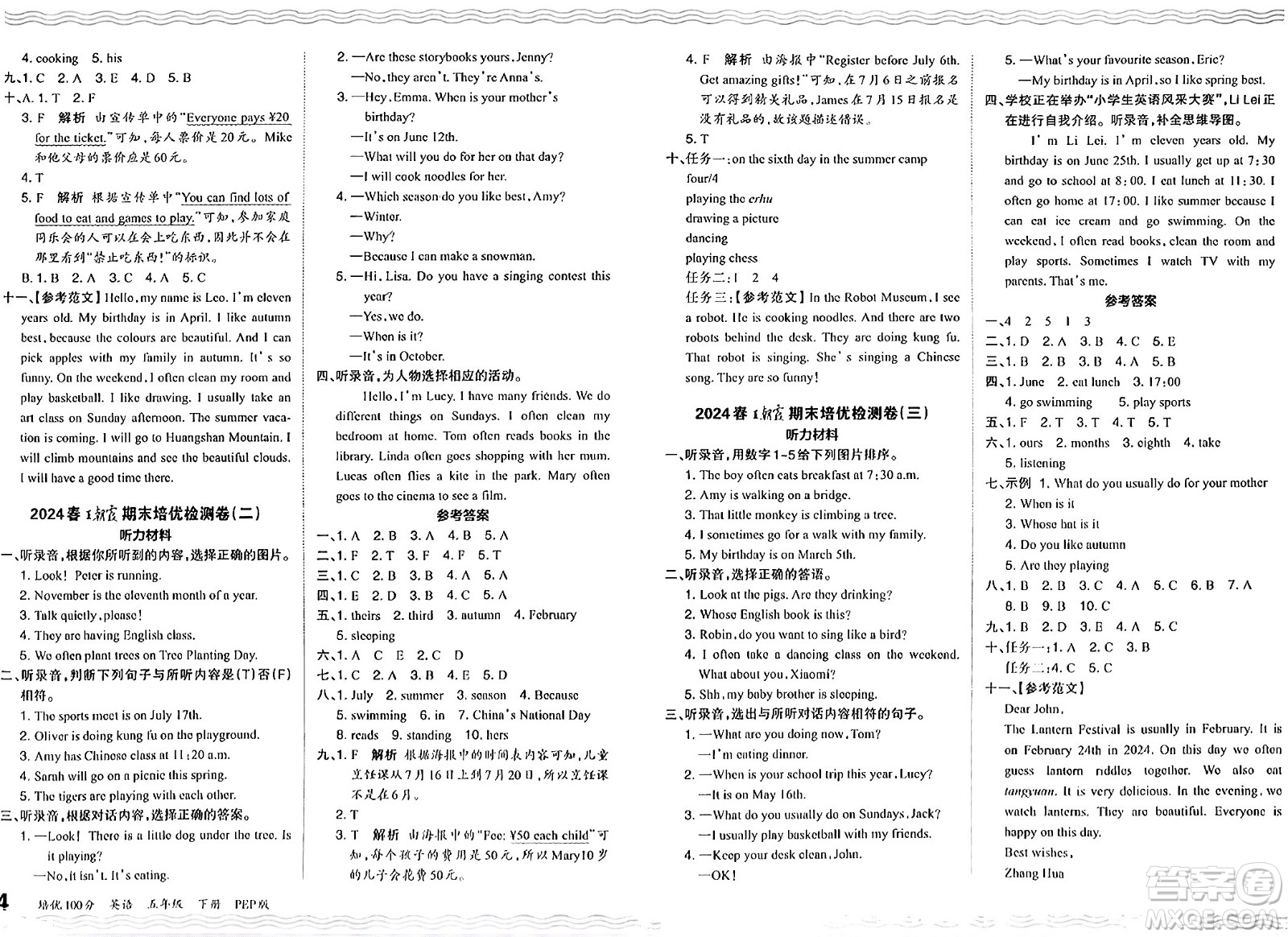 江西人民出版社2024年春王朝霞培優(yōu)100分五年級(jí)英語(yǔ)下冊(cè)人教PEP版答案