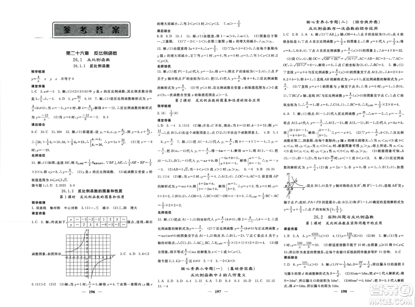 長江少年兒童出版社2024年春名校課堂內(nèi)外九年級數(shù)學下冊人教版參考答案