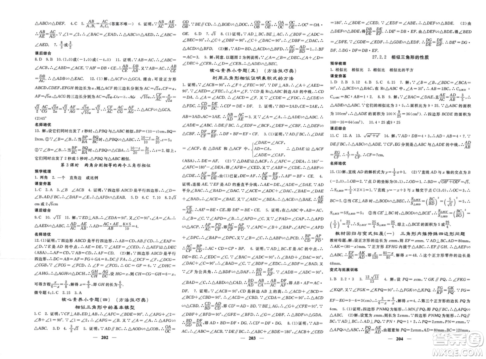 長江少年兒童出版社2024年春名校課堂內(nèi)外九年級數(shù)學下冊人教版參考答案