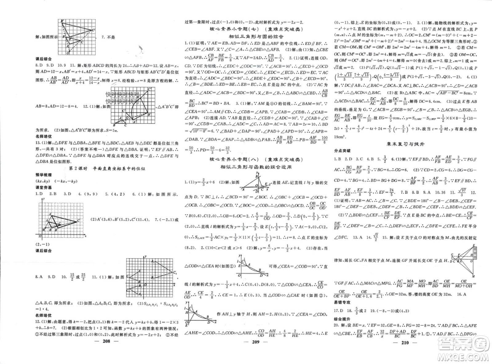 長江少年兒童出版社2024年春名校課堂內(nèi)外九年級數(shù)學下冊人教版參考答案