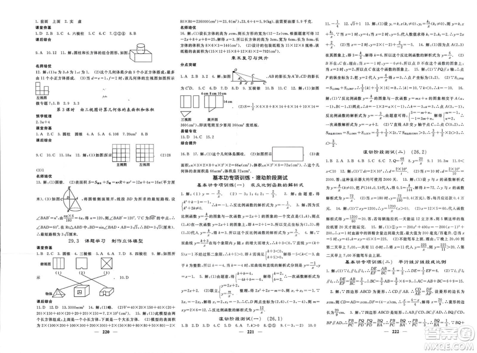 長江少年兒童出版社2024年春名校課堂內(nèi)外九年級數(shù)學下冊人教版參考答案