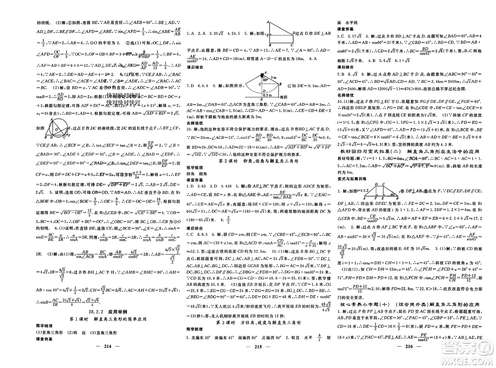 長江少年兒童出版社2024年春名校課堂內(nèi)外九年級數(shù)學下冊人教版參考答案