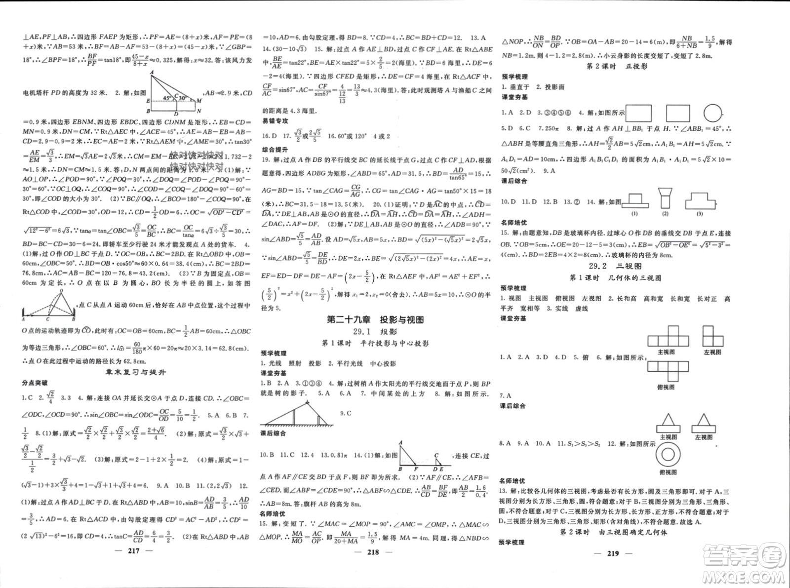 長江少年兒童出版社2024年春名校課堂內(nèi)外九年級數(shù)學下冊人教版參考答案