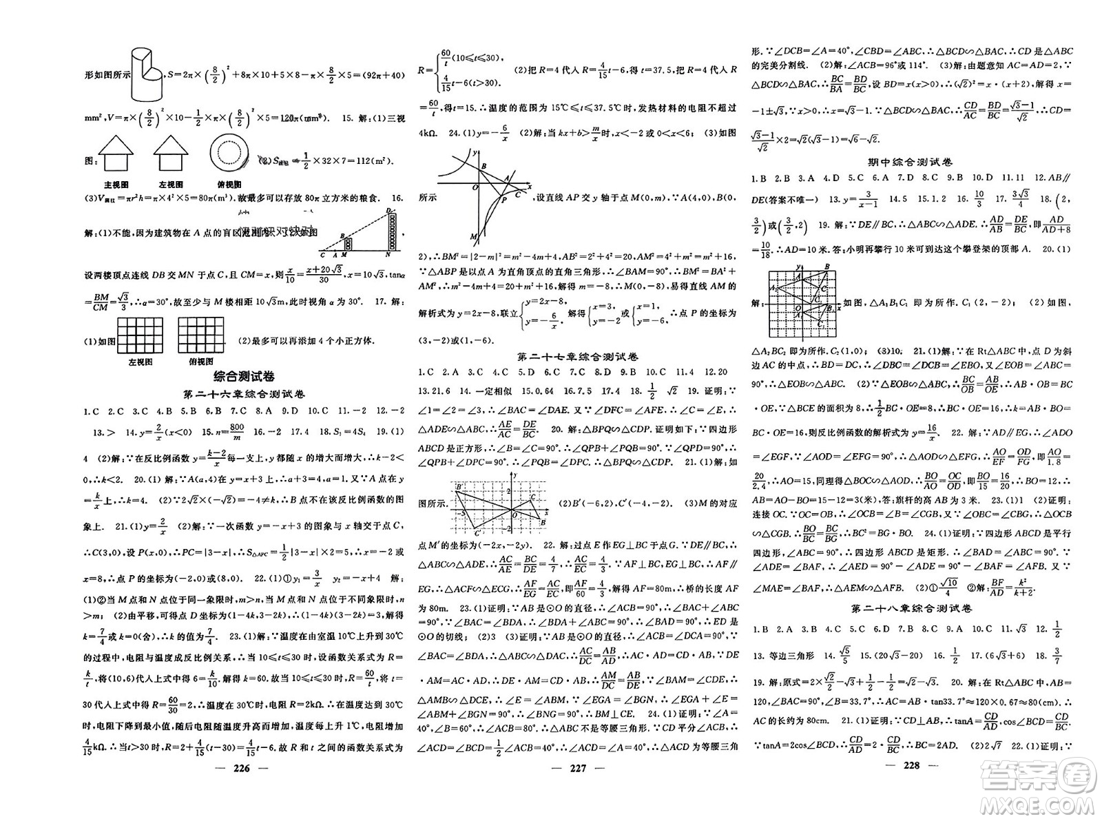 長江少年兒童出版社2024年春名校課堂內(nèi)外九年級數(shù)學下冊人教版參考答案