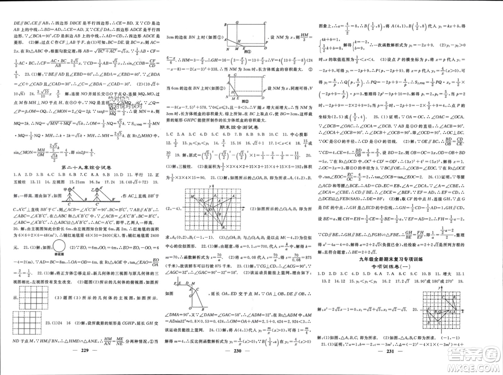 長江少年兒童出版社2024年春名校課堂內(nèi)外九年級數(shù)學下冊人教版參考答案