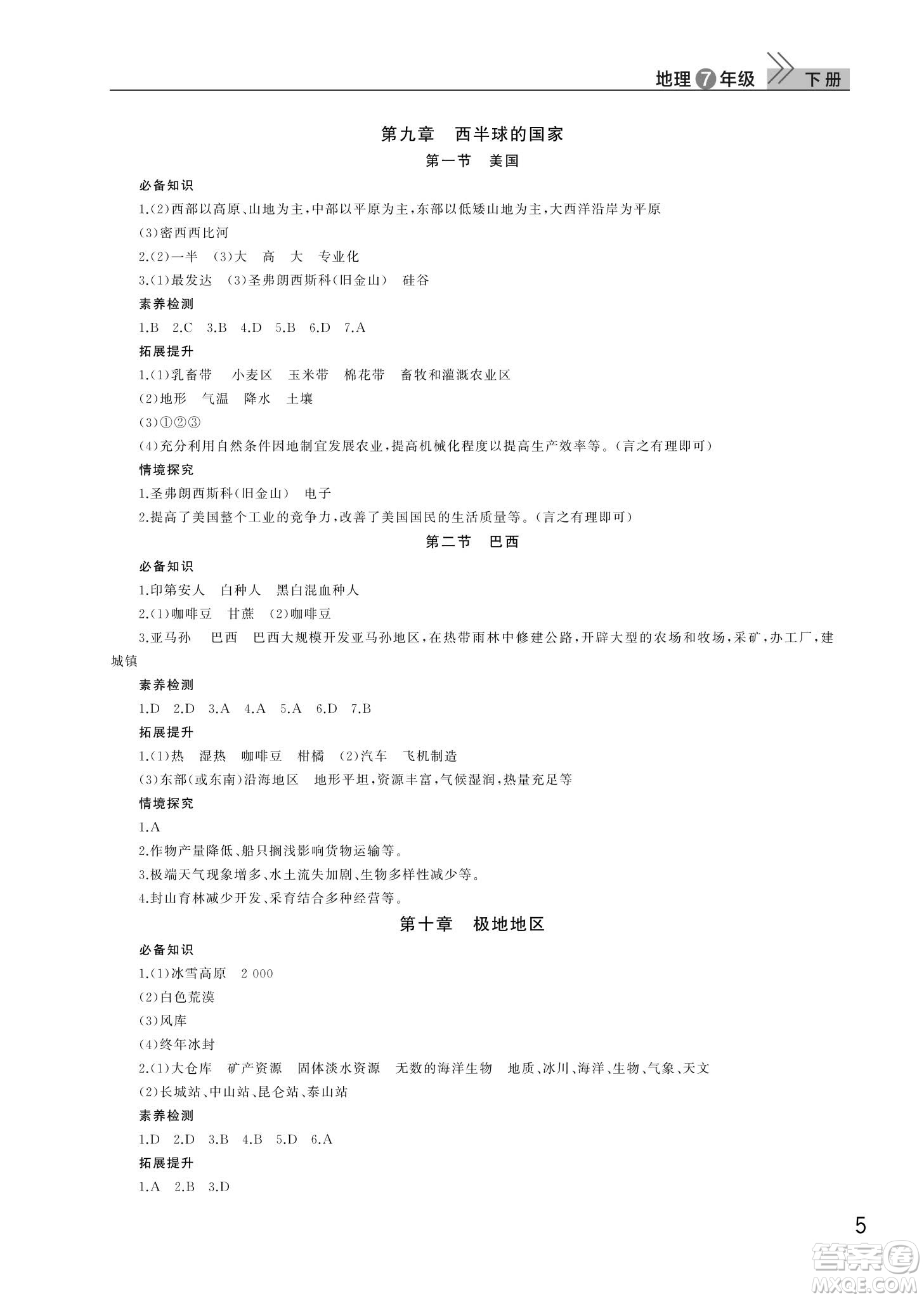 武漢出版社2024年春智慧學(xué)習(xí)天天向上課堂作業(yè)七年級(jí)地理下冊(cè)人教版答案