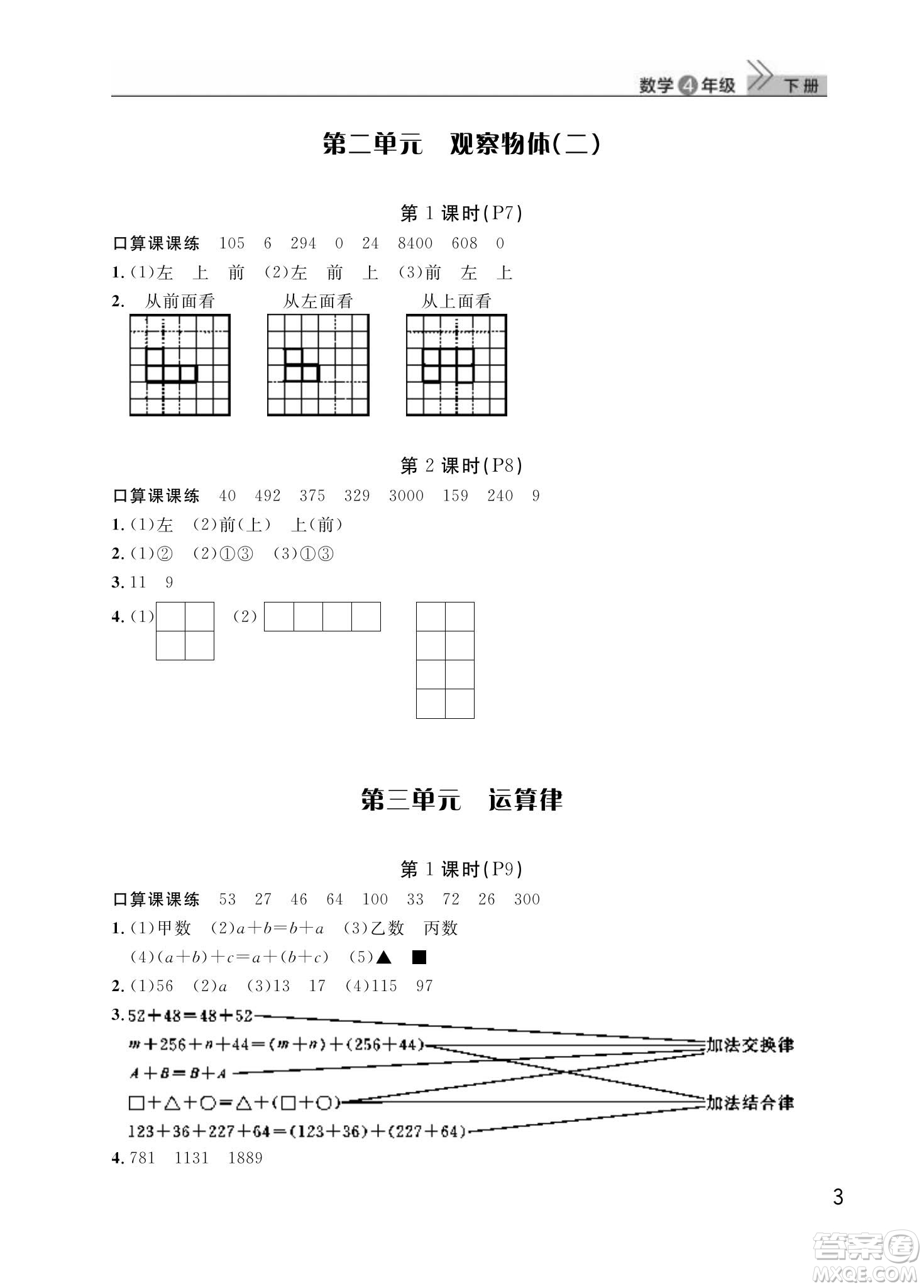 武漢出版社2024年春智慧學習天天向上課堂作業(yè)四年級數(shù)學下冊人教版答案