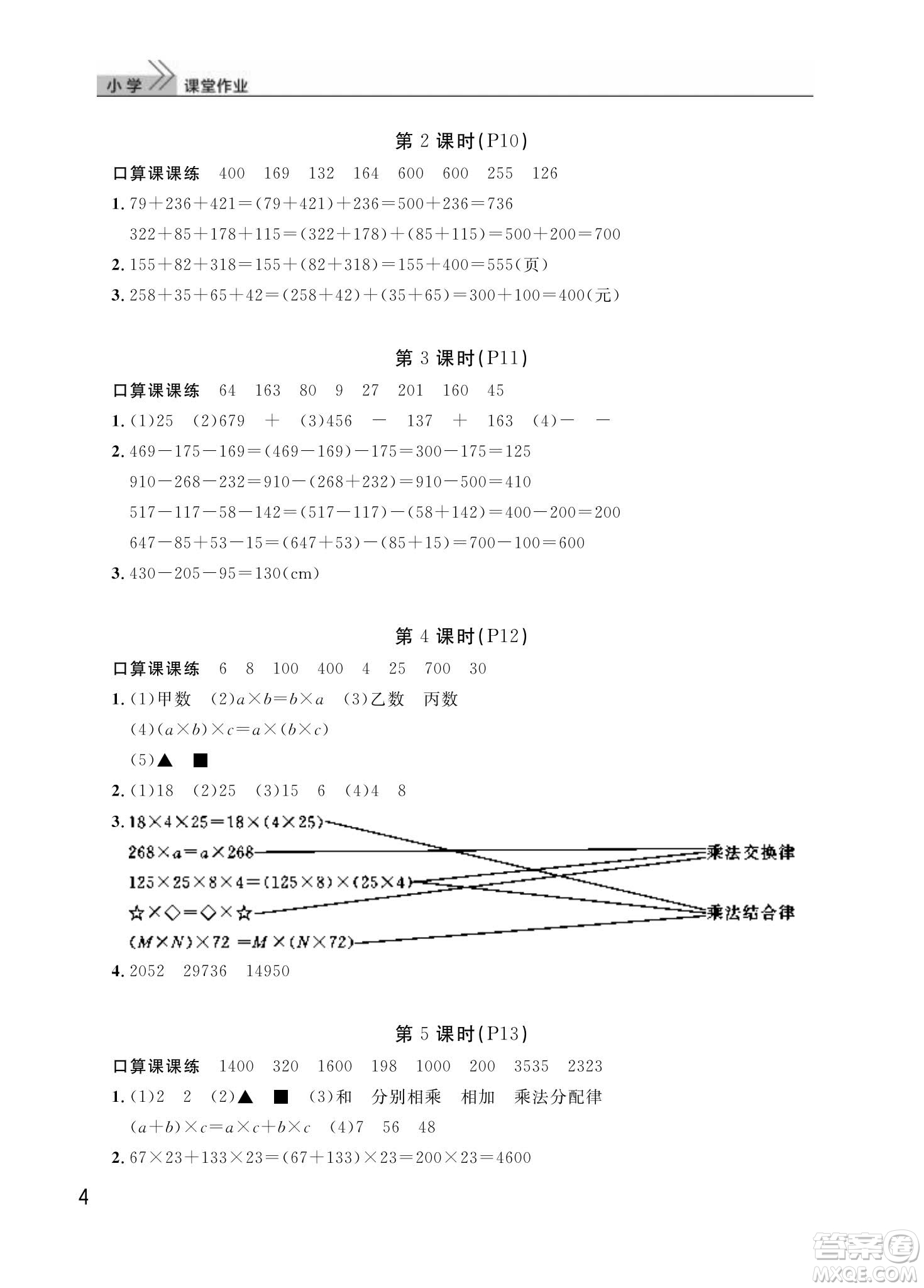 武漢出版社2024年春智慧學習天天向上課堂作業(yè)四年級數(shù)學下冊人教版答案