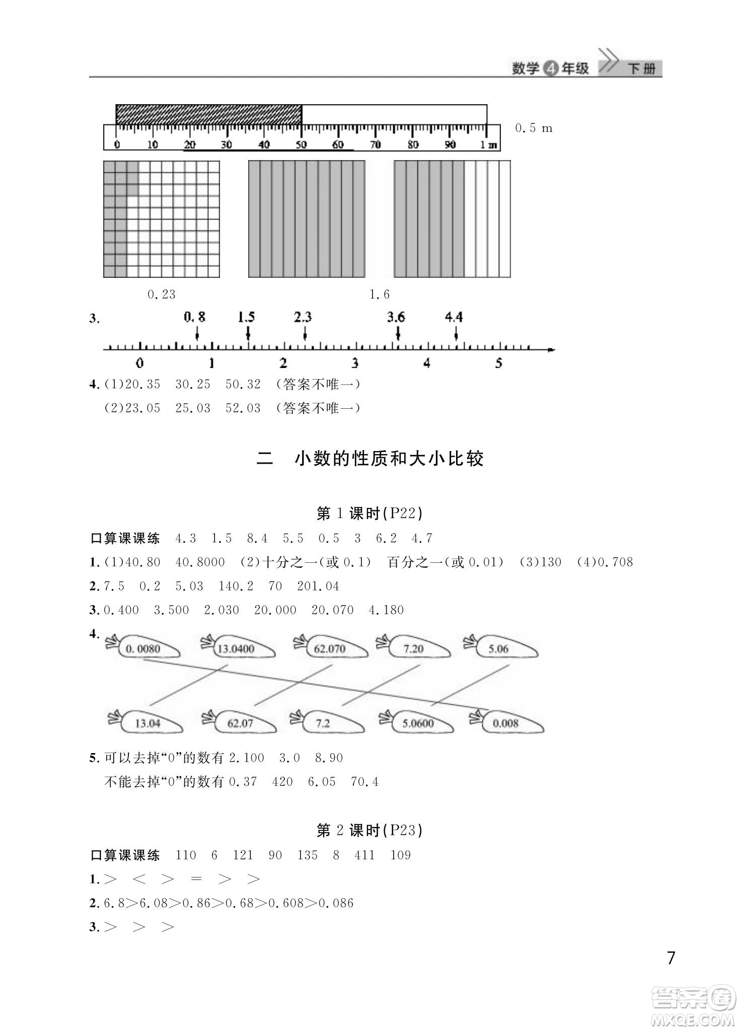 武漢出版社2024年春智慧學習天天向上課堂作業(yè)四年級數(shù)學下冊人教版答案