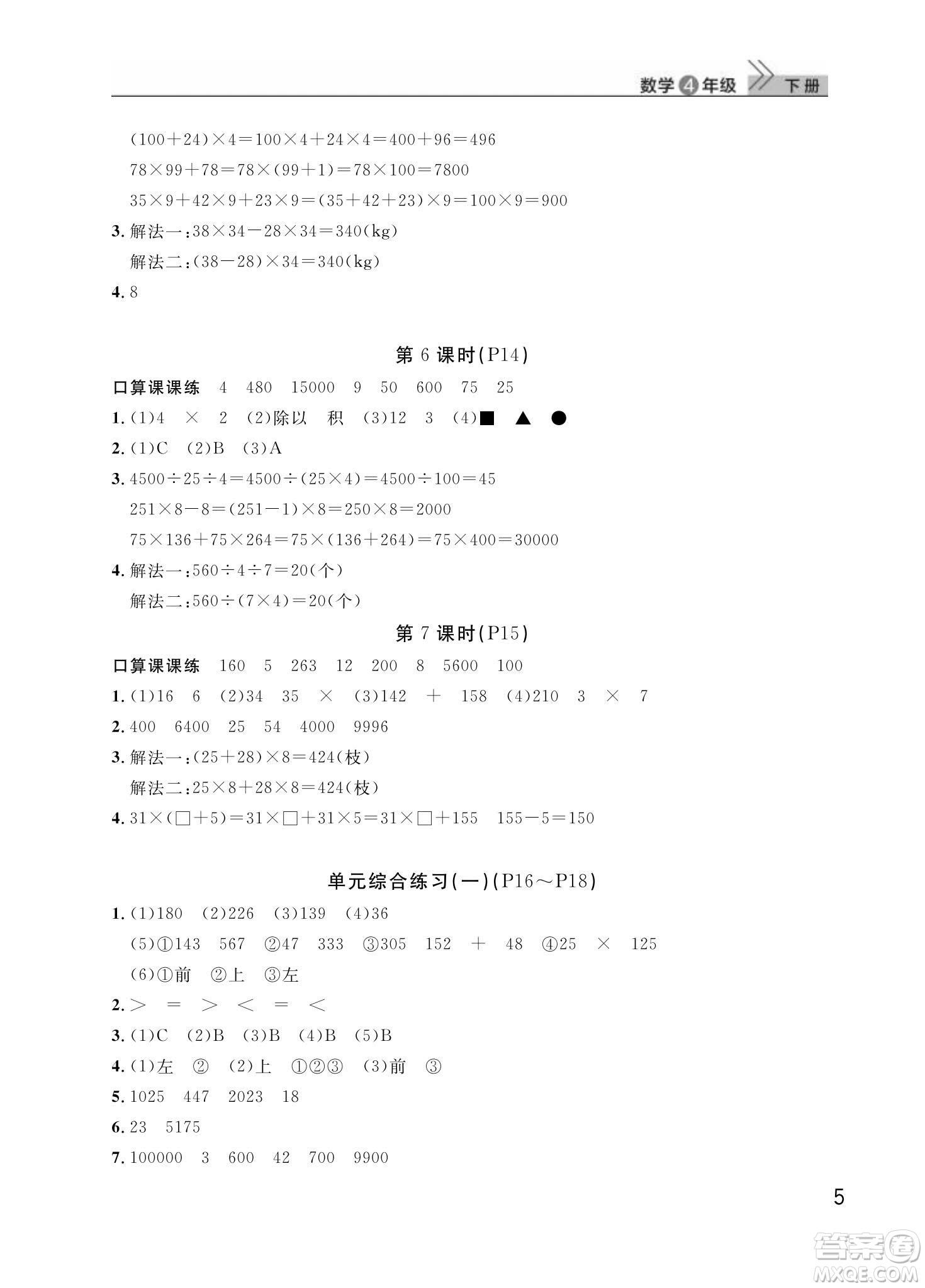 武漢出版社2024年春智慧學習天天向上課堂作業(yè)四年級數(shù)學下冊人教版答案