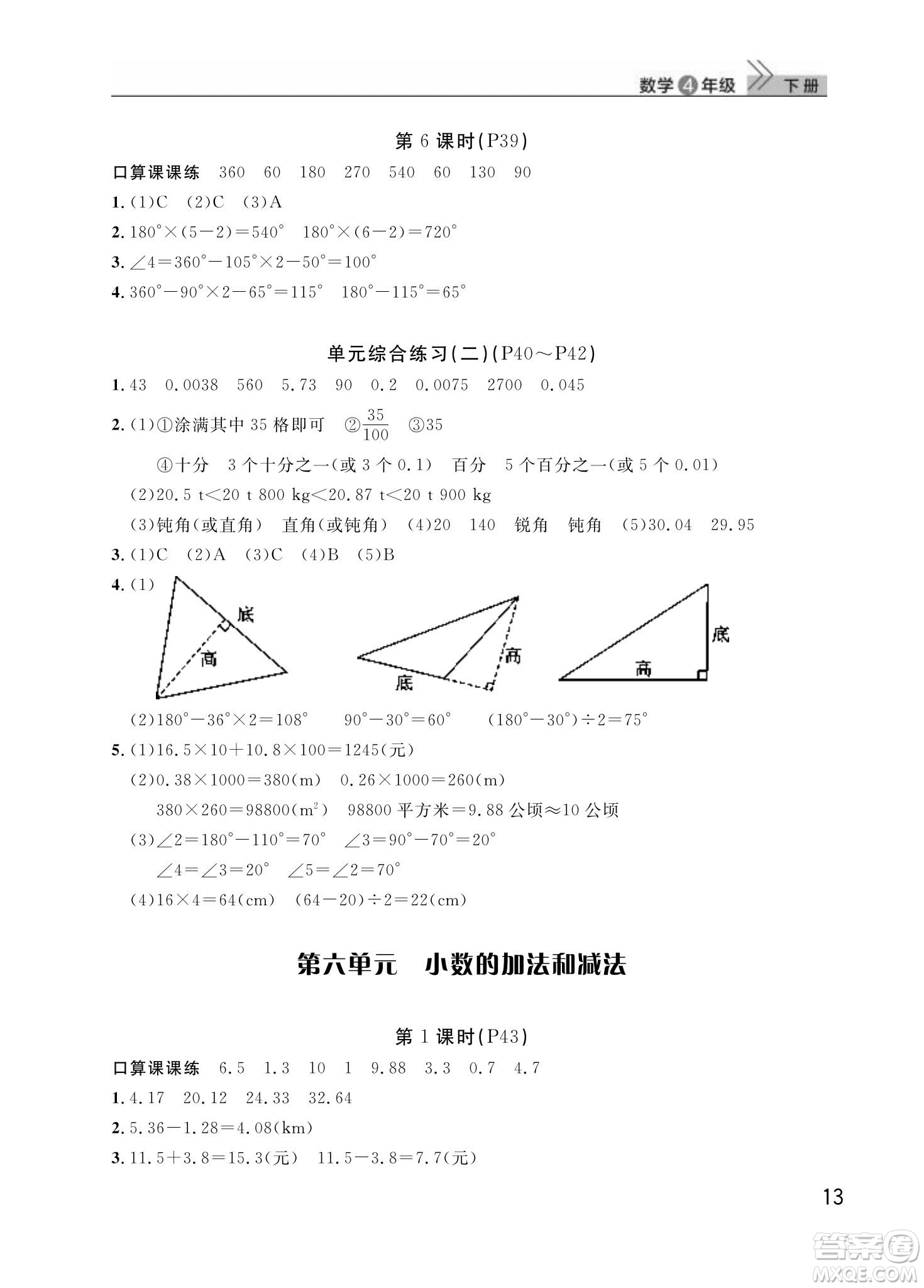 武漢出版社2024年春智慧學習天天向上課堂作業(yè)四年級數(shù)學下冊人教版答案