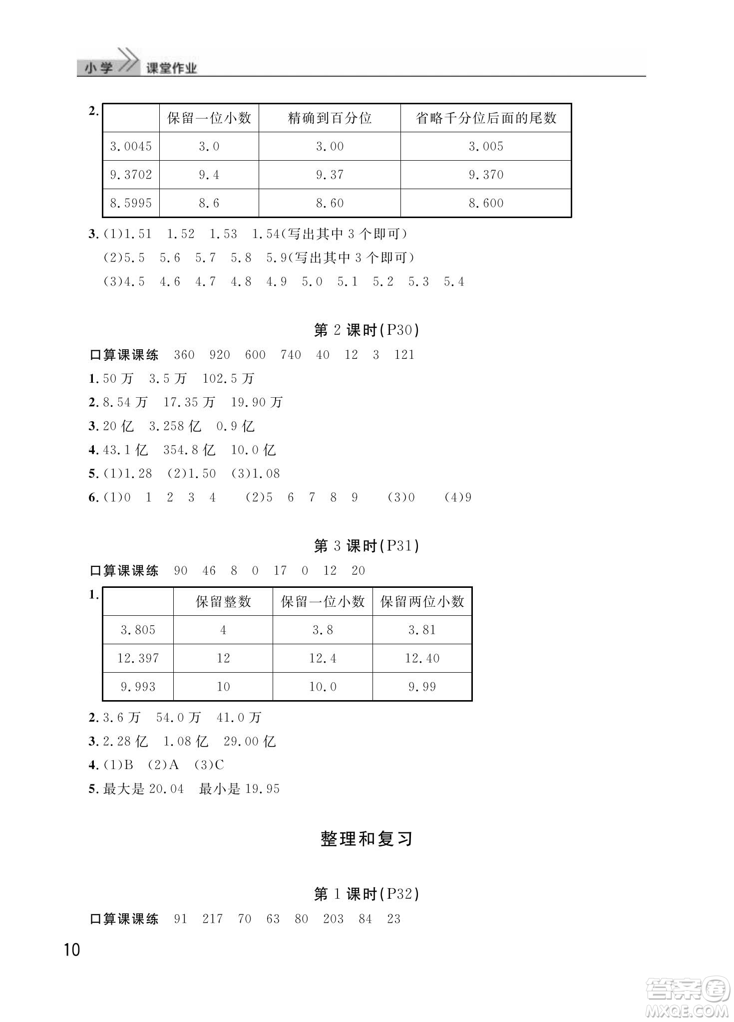 武漢出版社2024年春智慧學習天天向上課堂作業(yè)四年級數(shù)學下冊人教版答案